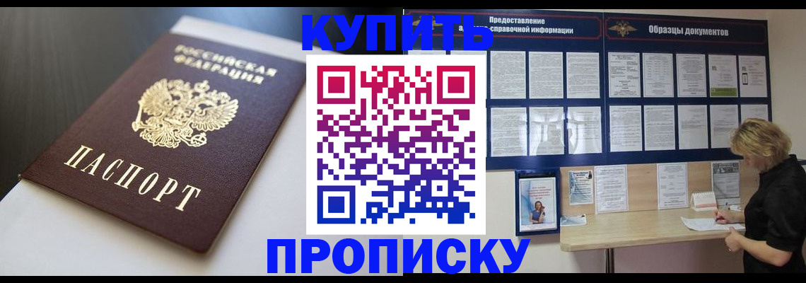 прописка гарантия в Котельниче