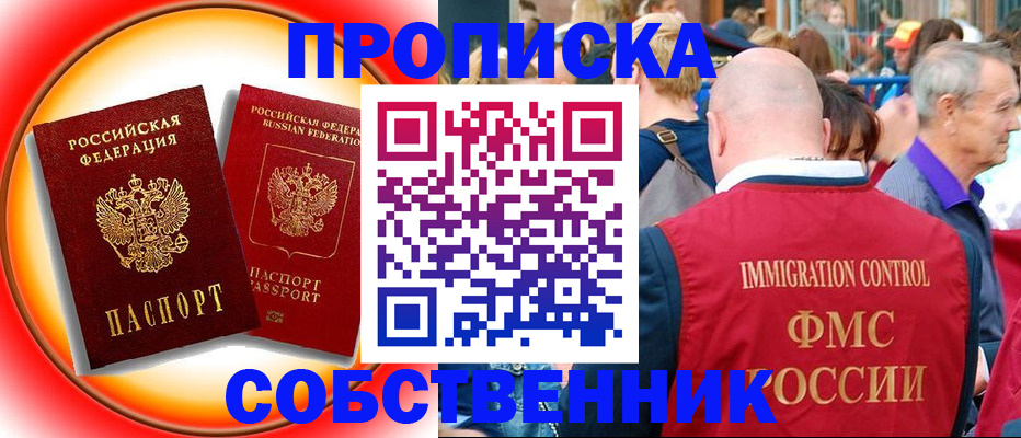 прописка иностранных граждан в Котельниче